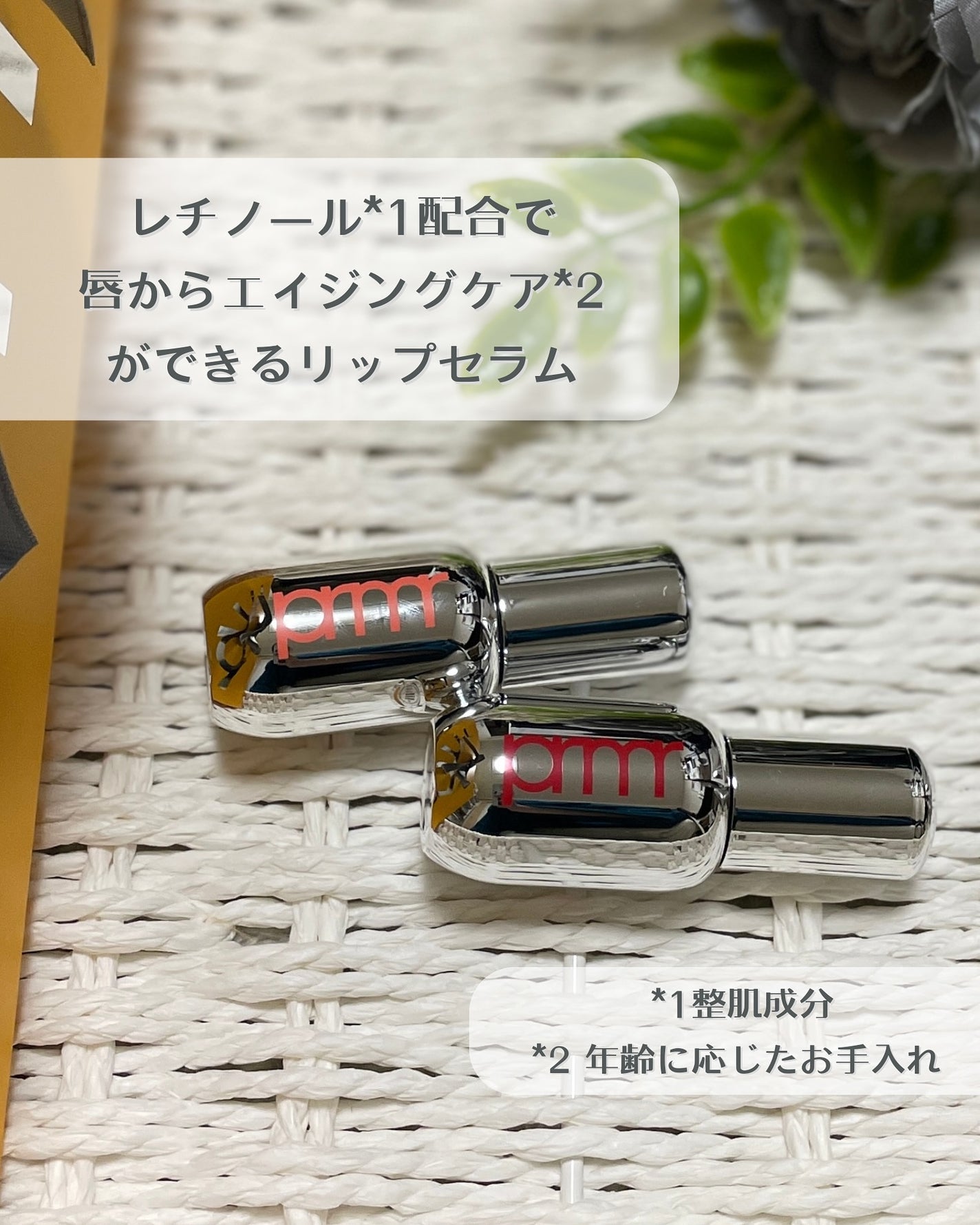 レチノール ボリューム リップセラム/primera/リップグロスを使ったクチコミ(2枚目)