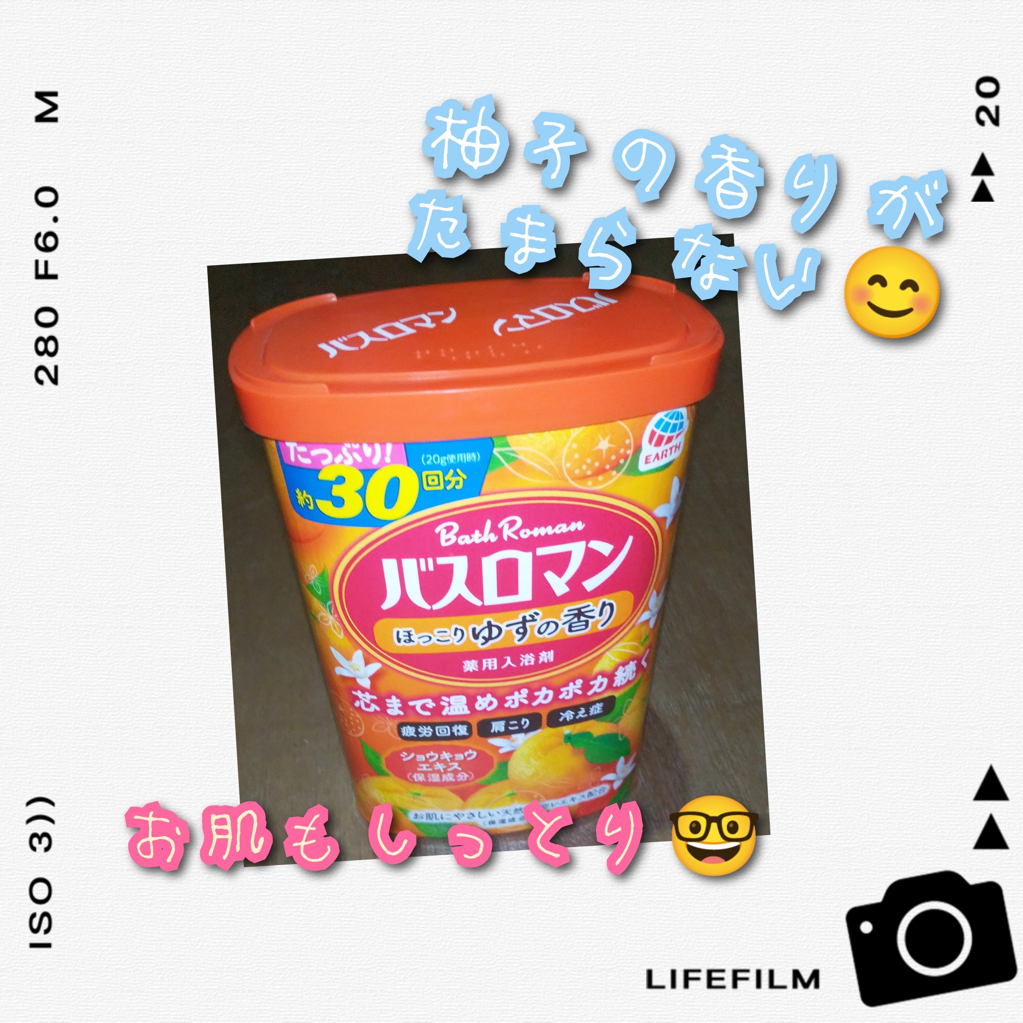 バスロマン ほっこりゆずの香り/バスロマン/無機塩系入浴剤を使ったクチコミ（1枚目）