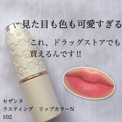 ラスティング リップカラーN/CEZANNE/口紅を使ったクチコミ(1枚目)