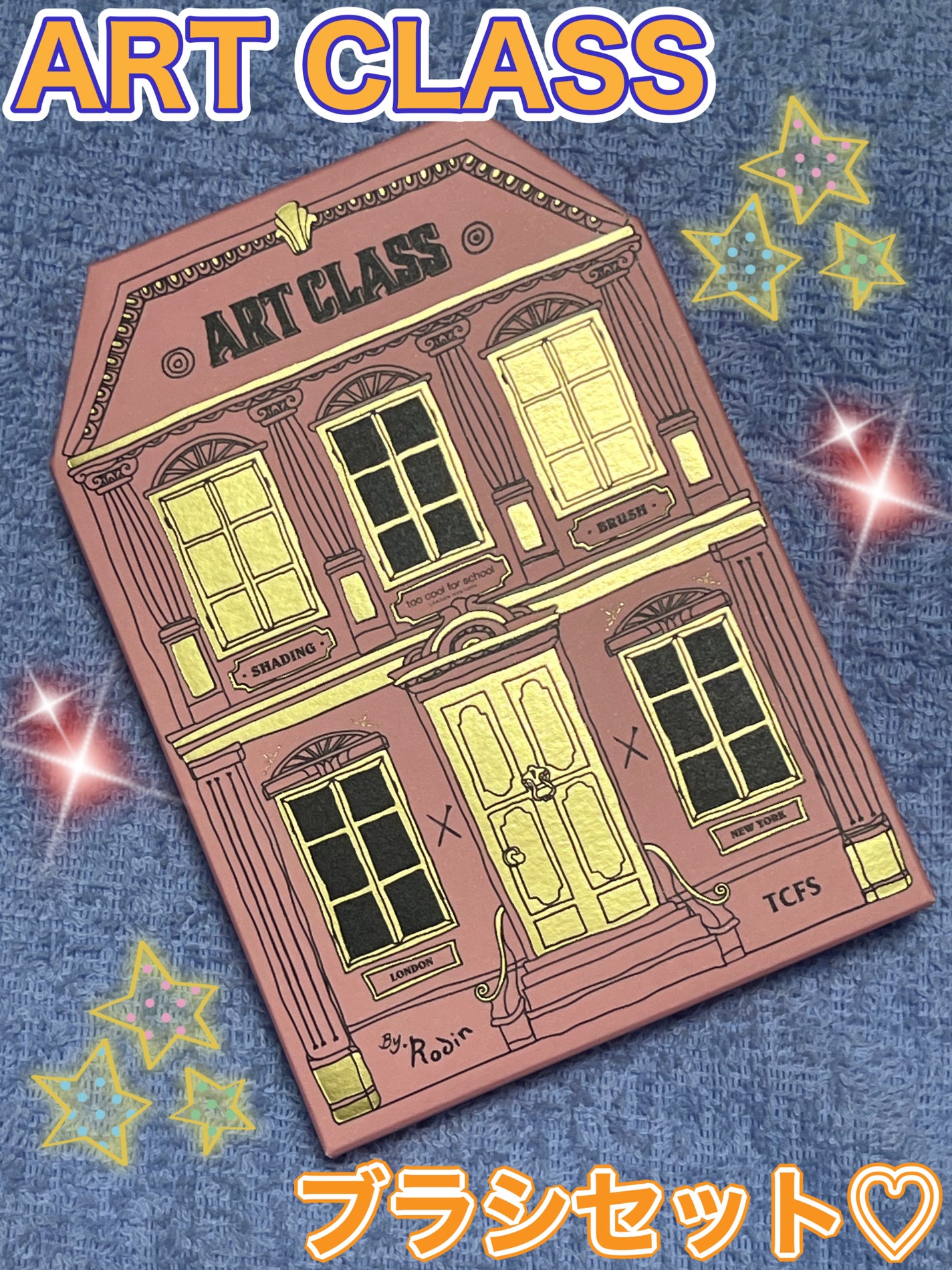 アートクラスバイロダン シェーディング/too cool for school/シェーディングを使ったクチコミ(1枚目)