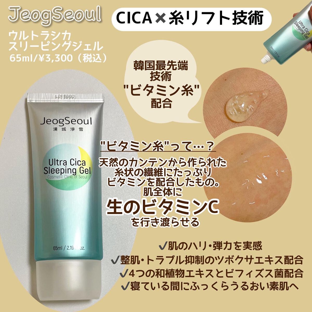 ウルトラシカ スリーピングジェル/JeogSeoul/フェイスクリームを使ったクチコミ（2枚目）