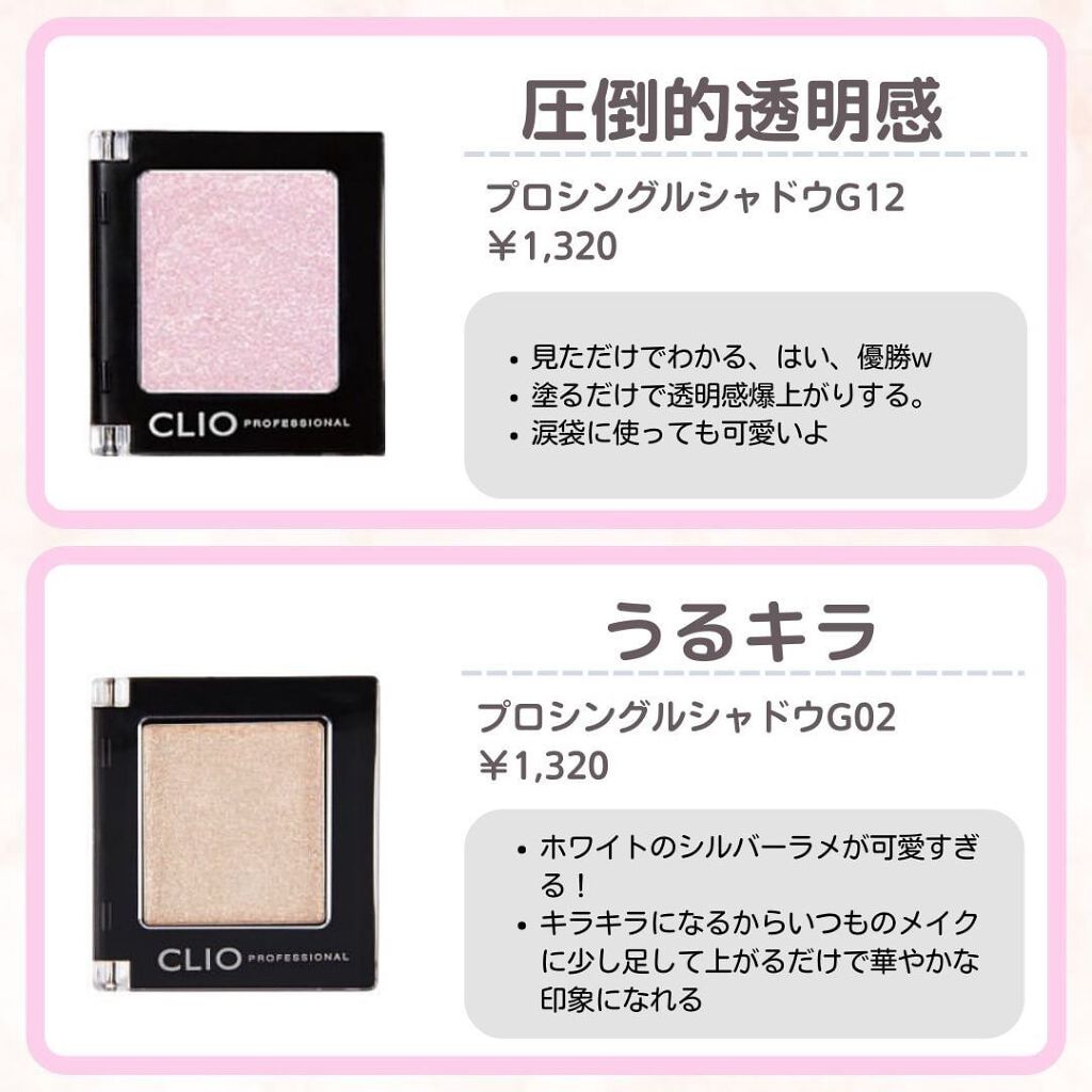 プロ シングル シャドウ/CLIO/単色アイシャドウを使ったクチコミ（3枚目）