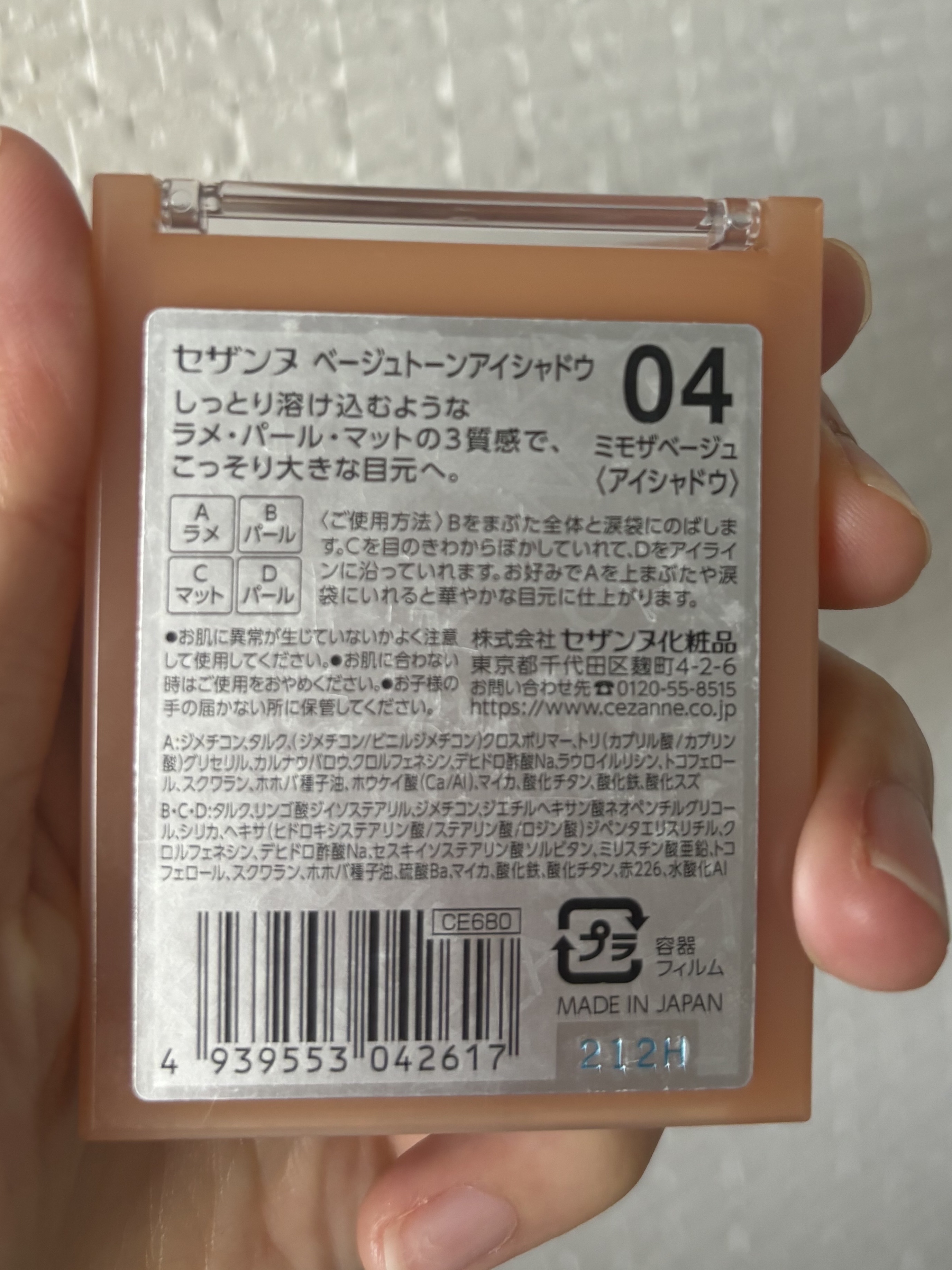 ベージュトーンアイシャドウ 04 ミモザベージュ/CEZANNE/アイシャドウパレットを使ったクチコミ（2枚目）