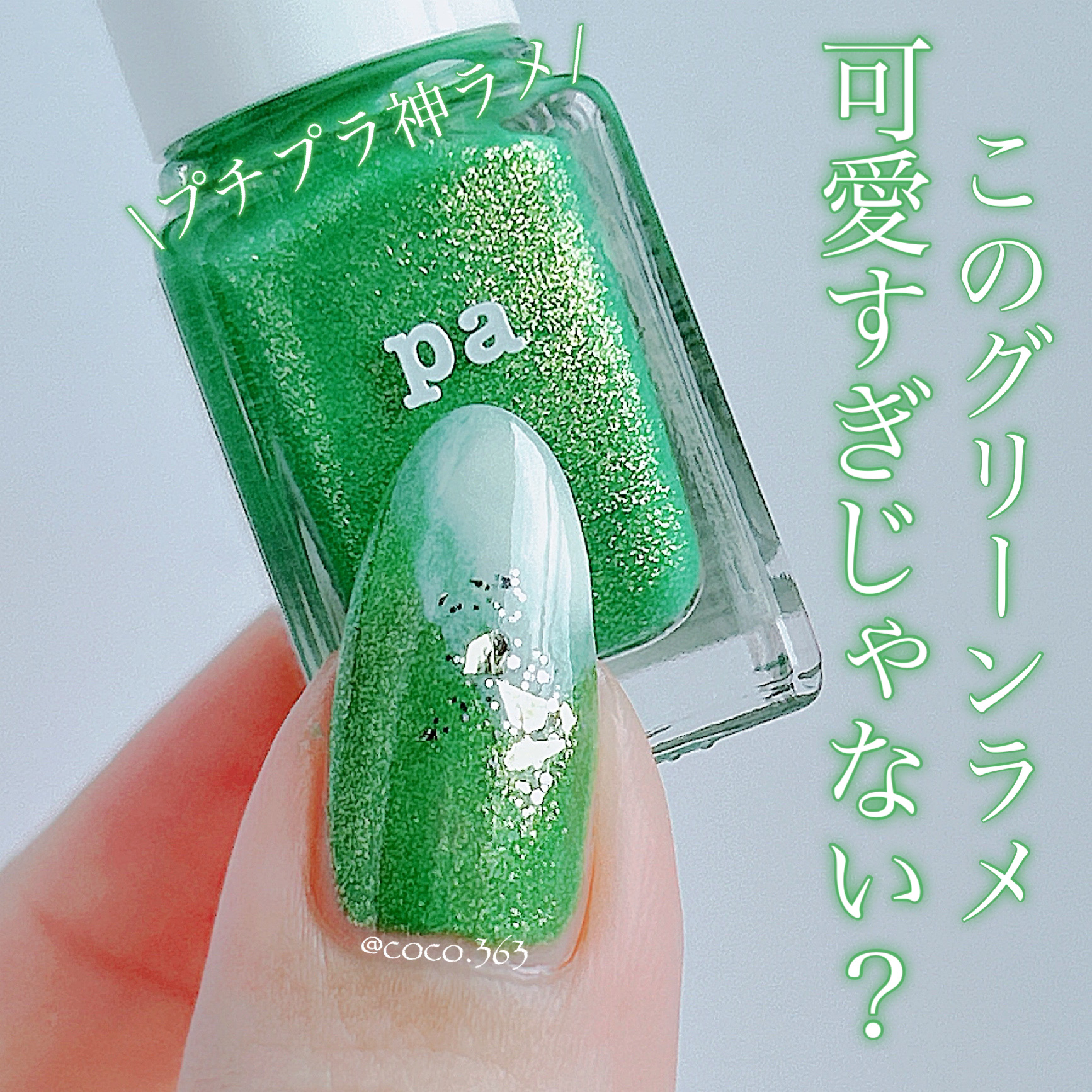 pa ネイルカラー プレミア/pa nail collective/マニキュアを使ったクチコミ（1枚目）