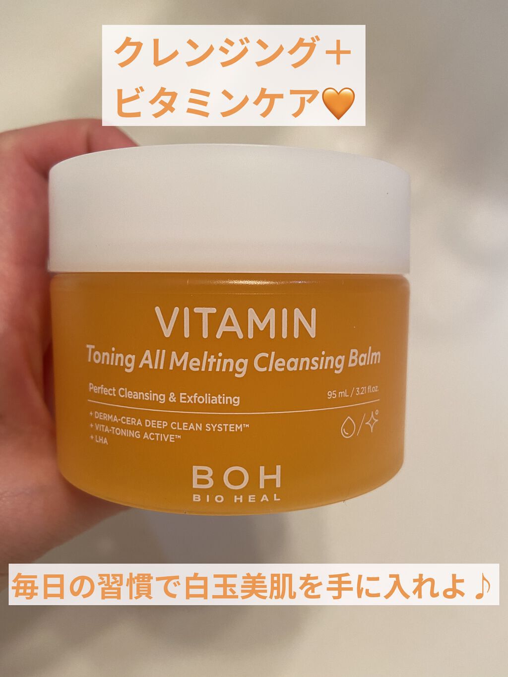 ビタミン トーニング オール メルティング クレンジングバーム/BIOHEAL BOH/クレンジングバームを使ったクチコミ（1枚目）