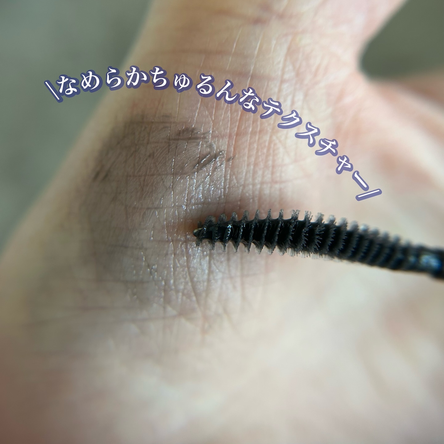 カールロックマスカラベース N/D-UP/マスカラ下地を使ったクチコミ（2枚目）