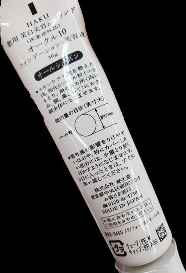 薬用 美白美容液ファンデ オークル10/HAKU/クリーム・エマルジョンファンデーションを使ったクチコミ（3枚目）