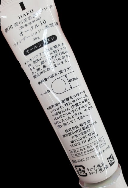 薬用 美白美容液ファンデ / HAKUの口コミ | おすすめ順 | 397件 薬用 美白美容液ファンデ / HAKUの口コミ | おすすめ順 | 397件