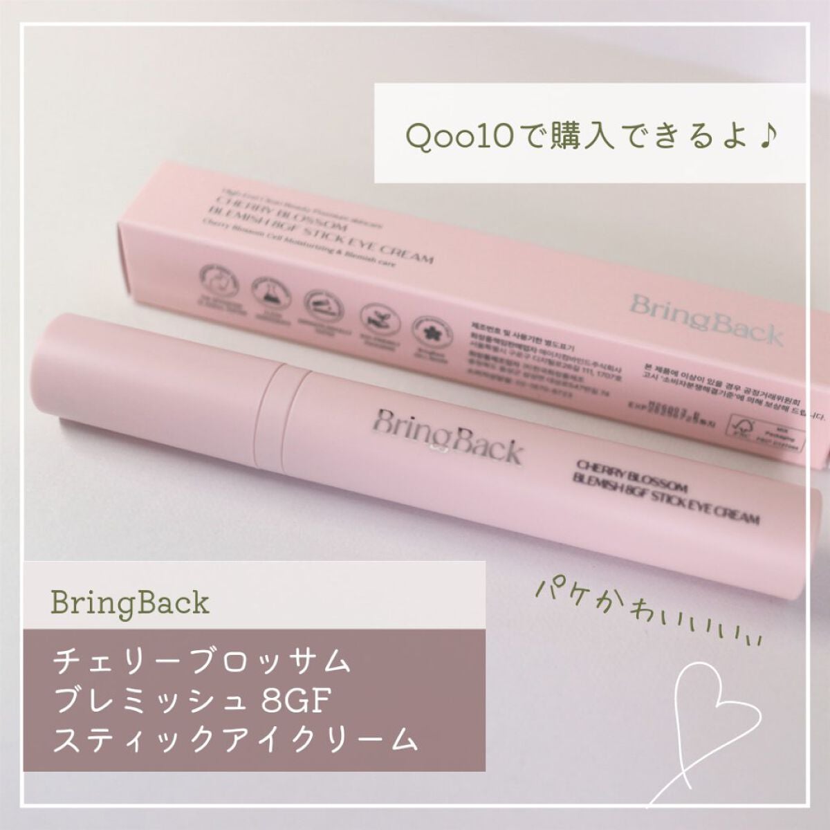チェリーブロッサム ブレミッシュ 8GF スティック アイクリーム/Bring Back/アイケア・アイクリームを使ったクチコミ(4枚目)