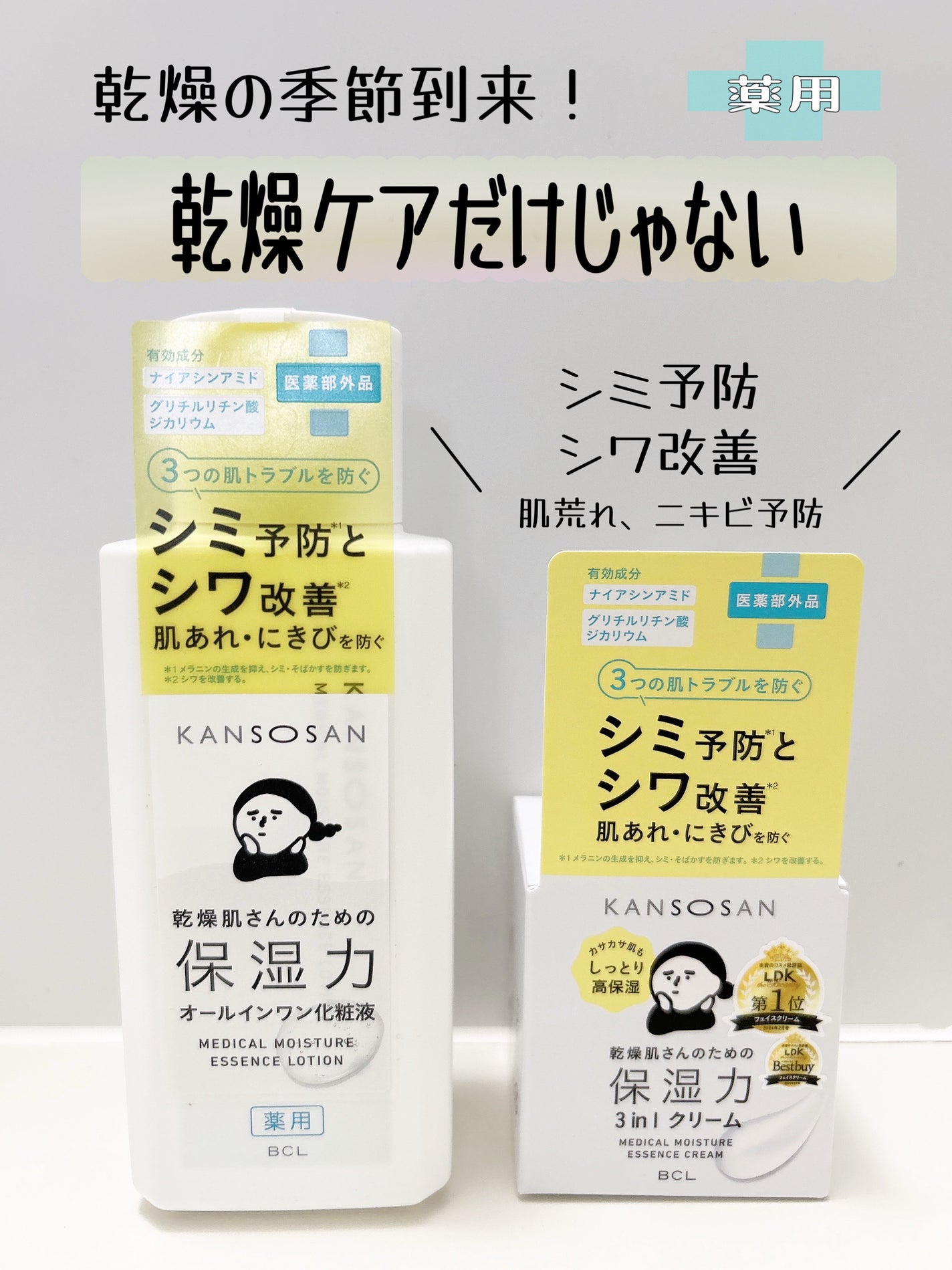 乾燥さん 薬用しっとり化粧液【医薬部外品】/乾燥さん/オールインワン化粧品を使ったクチコミ(1枚目)