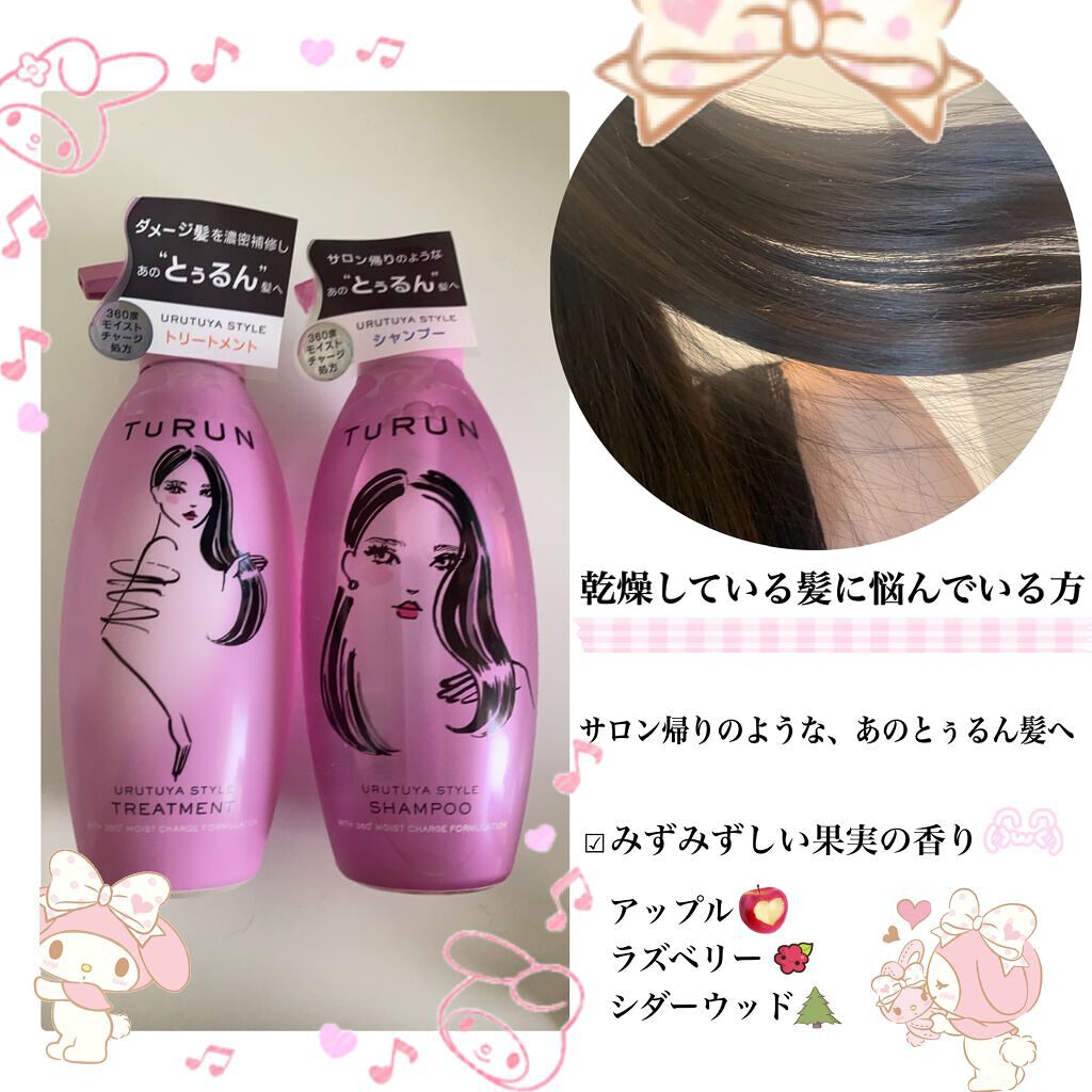 TuRUN ウルツヤスタイル シャンプー／トリートメント/STYLEE/市販シャンプーを使ったクチコミ（1枚目）