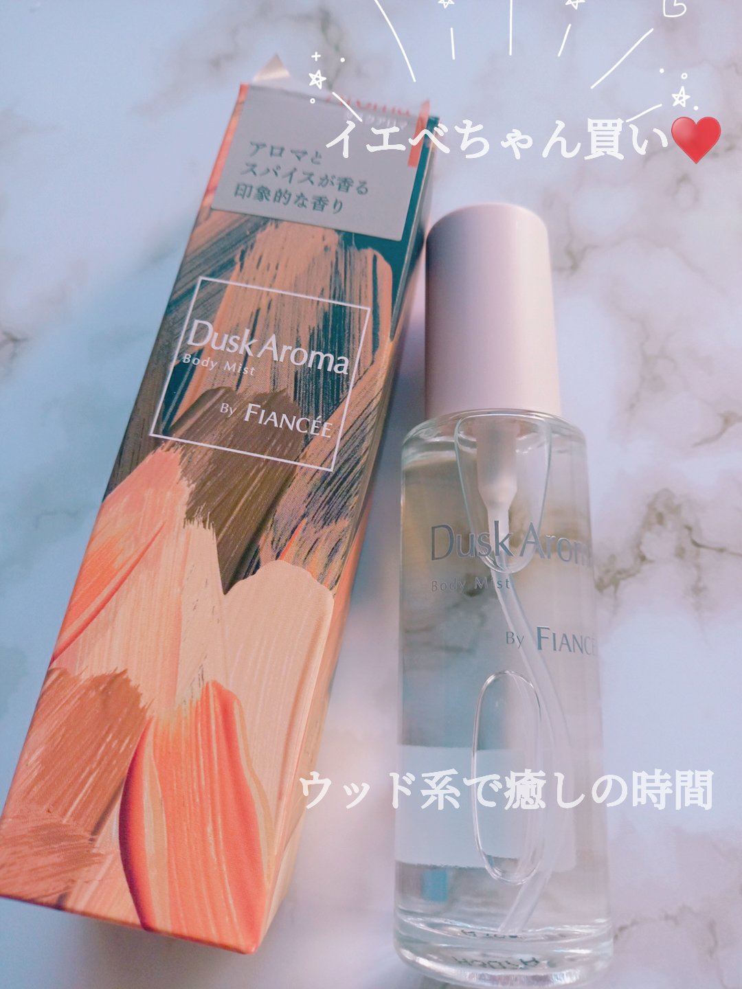 ボディミスト ダスクアロマ/フィアンセ/香水を使ったクチコミ（1枚目）