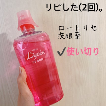 ロートリセ洗眼薬(医薬品)/ロート製薬/その他を使ったクチコミ(3枚目)