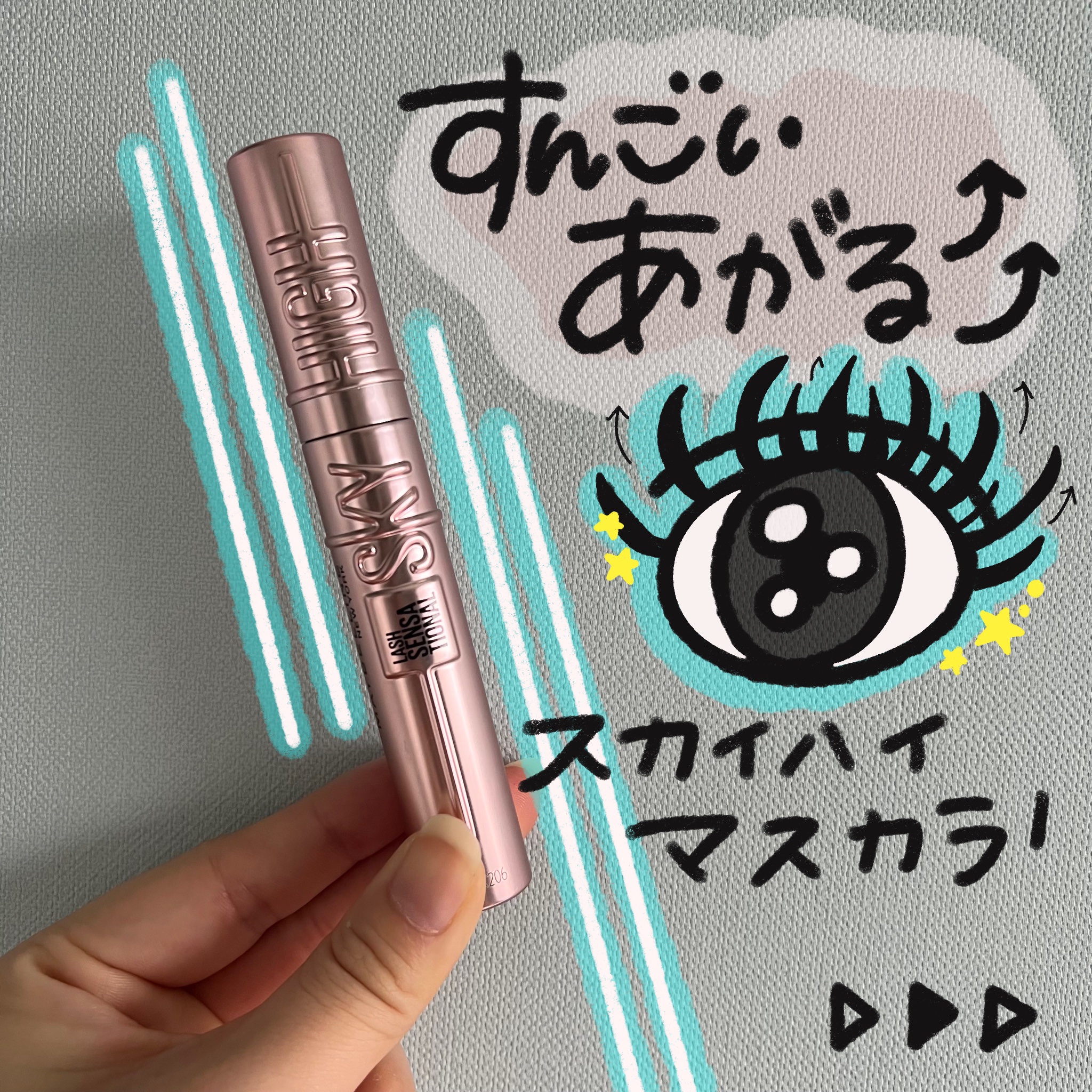 賛否両論あるってま？😱うち的最高マスカラ✨
.
MAYBELLINE NEW YORK
スカイハイ01ブラック
.
確かに人それぞれ意見はあるから
いい⭕️もわるい❌もそれぞれだけど
.
私的にはマスカラ史上1位の使い心地☝️
もっと早く