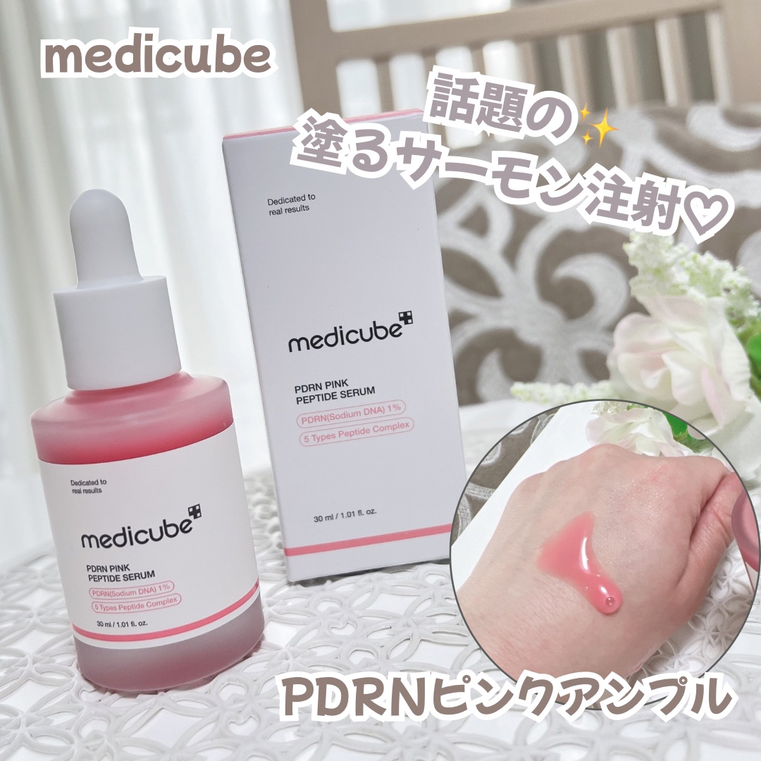 PDRNピンクアンプル PDRN 10,000ppm配合/MEDICUBE/美容液を使ったクチコミ（1枚目）