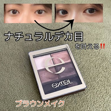 もう何年も普段使いで使ってるexcelのアイシャドウ！！
スキニーリッチシャドウ👁
細かいラメなのでギラギラ感もないし、本当に自然なアイシャドウ！

ゴールド系ブラウンのアイシャドウなので、特にイエベの