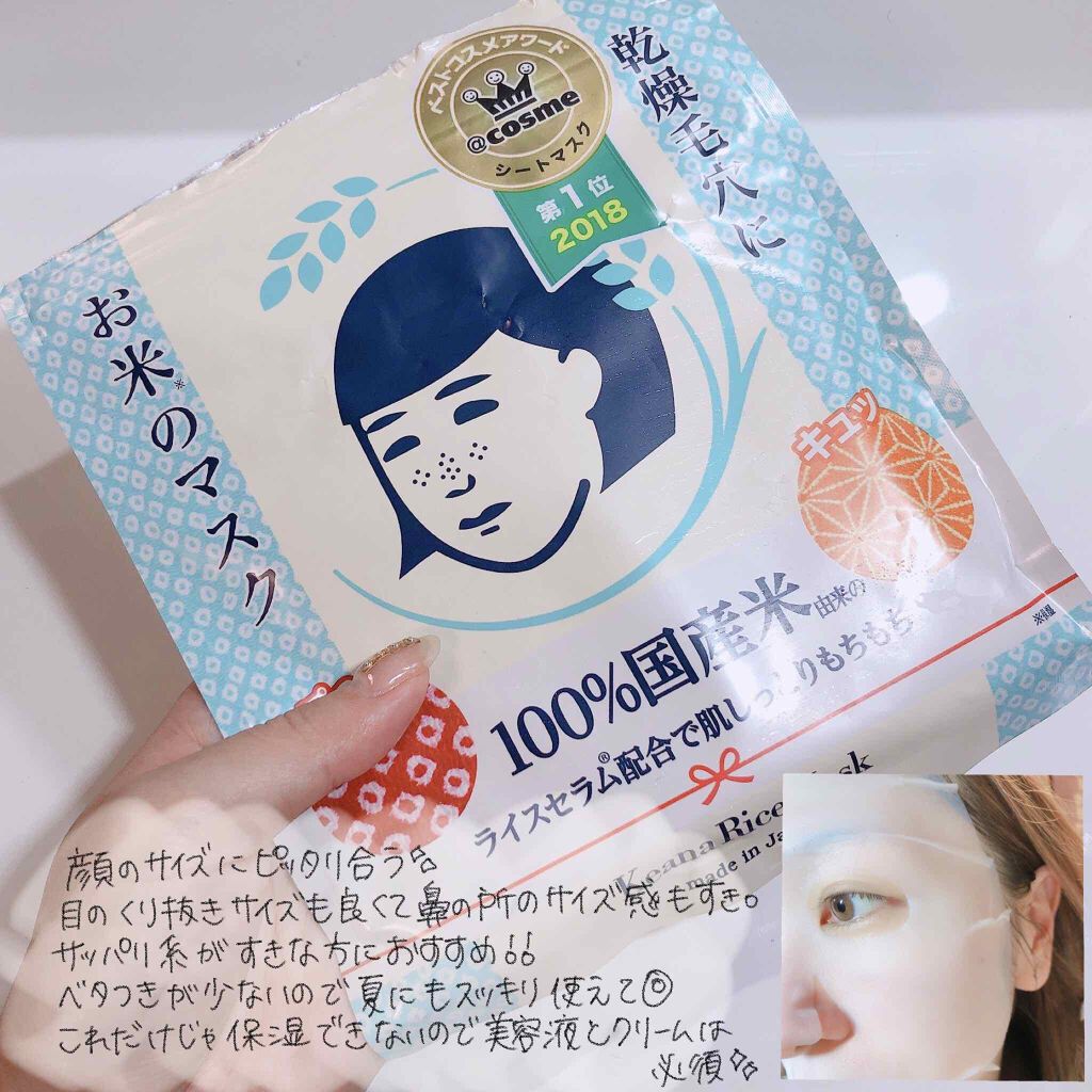 お米のマスク/毛穴撫子/シートマスク・パックを使ったクチコミ(2枚目)