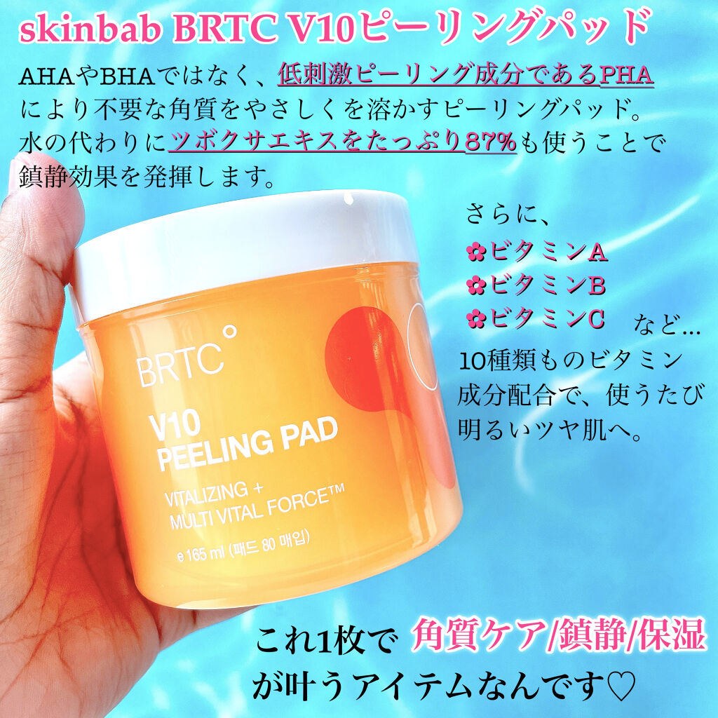 V10ピーリングパッド/BRTC/トナーパッドを使ったクチコミ（2枚目）