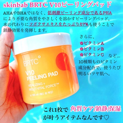 V10ピーリングパッド/BRTC/トナーパッドを使ったクチコミ(2枚目)