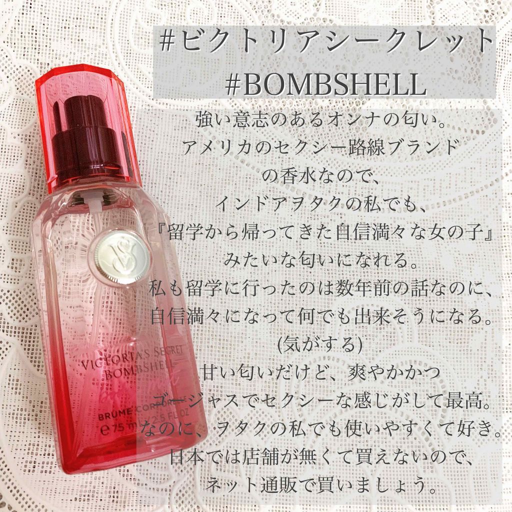 試してみた】Bombshell Eau de Parfum／ヴィクトリアズ シークレット 
