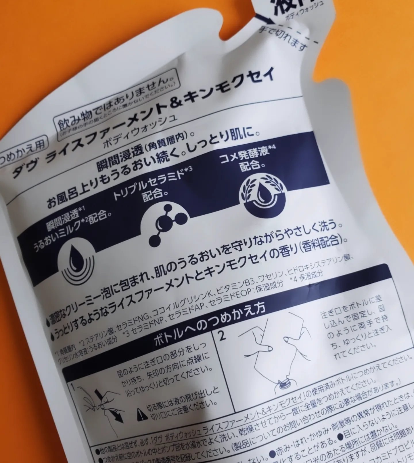 ボディウォッシュ ライスファーメント＆キンモクセイ つめかえ（330g）/ダヴ/ボディソープを使ったクチコミ（2枚目）