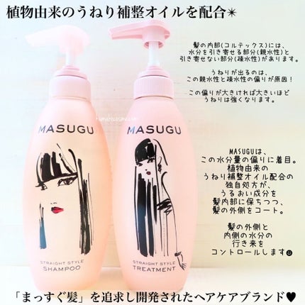 MASUGU シャンプー/トリートメント/STYLEE/市販シャンプーを使ったクチコミ(4枚目)