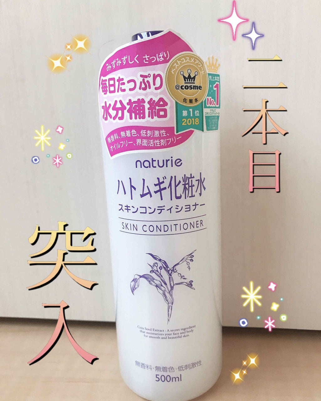 ハトムギ化粧水(ナチュリエ スキンコンディショナー R )/ナチュリエ/化粧水を使ったクチコミ(2枚目)