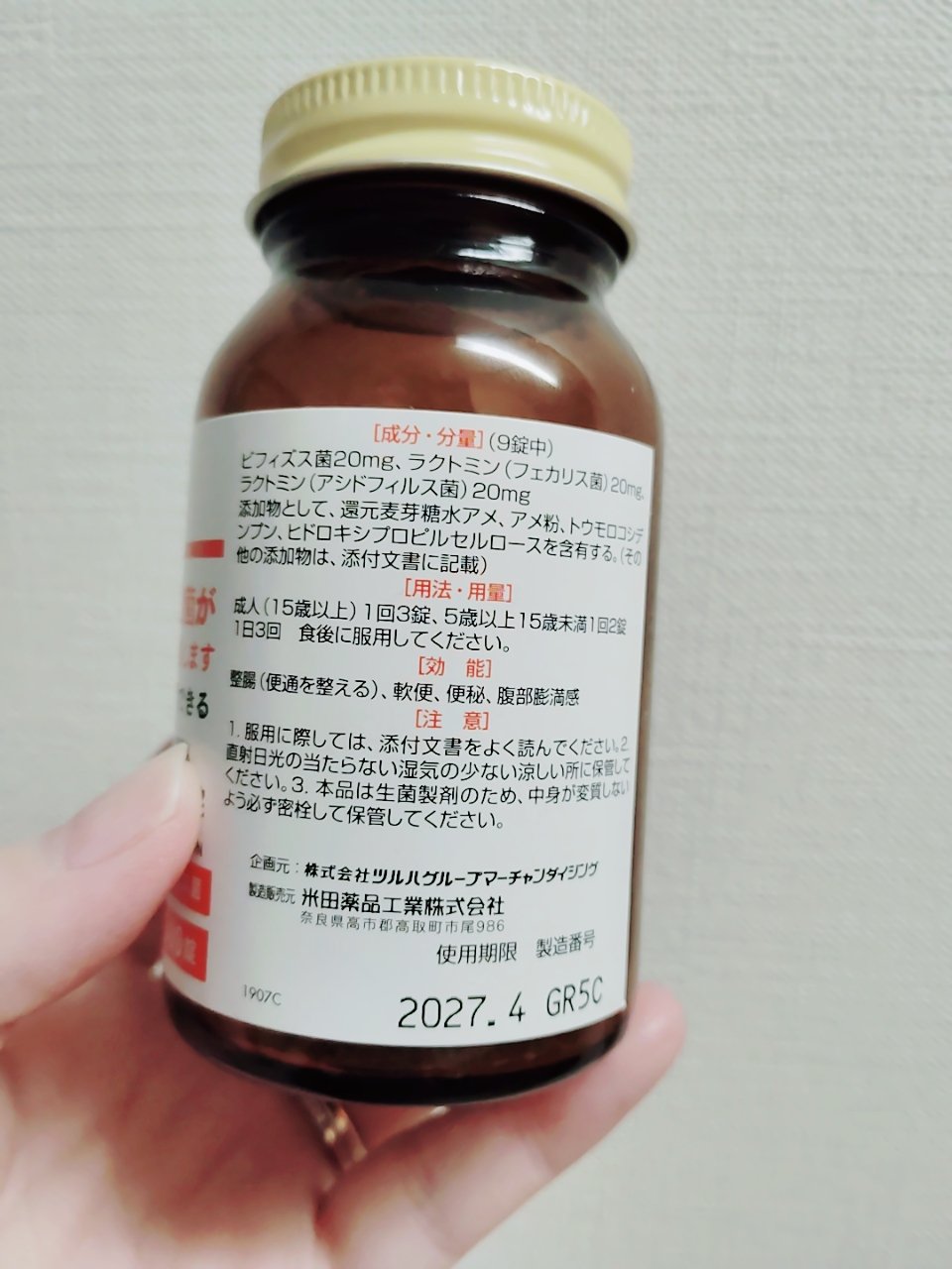 Medis'one 新ビクトミンS整腸錠/M's one/健康サプリメントを使ったクチコミ（2枚目）