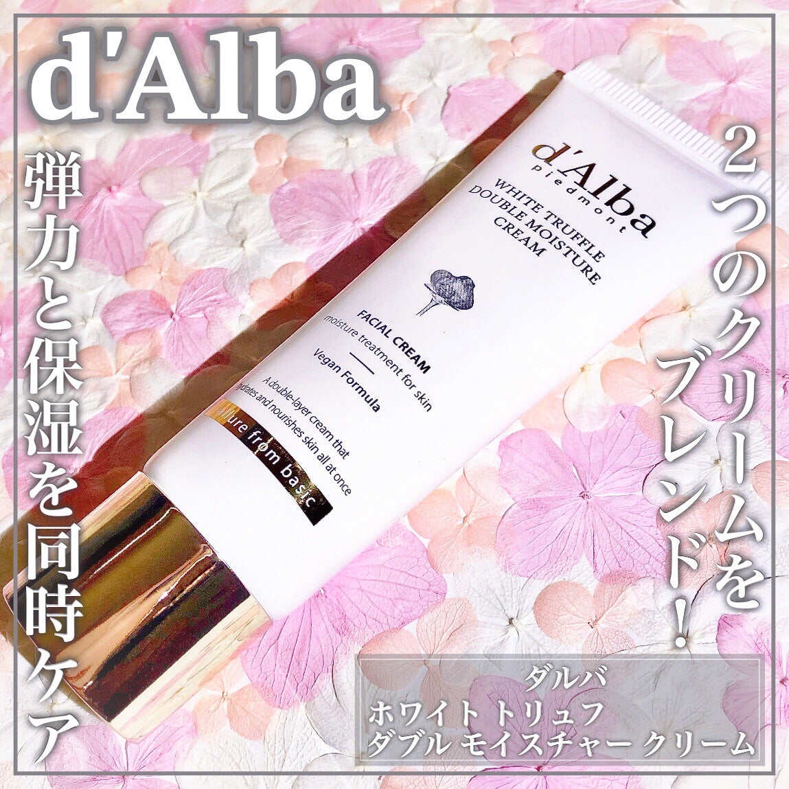 ホワイトトリュフダブルモイスチャークリーム/ダルバ/フェイスクリームを使ったクチコミ(1枚目)