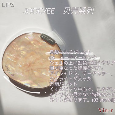 ダイヤモンドシェルハイライト/Joocyee/パウダーハイライトを使ったクチコミ（5枚目）