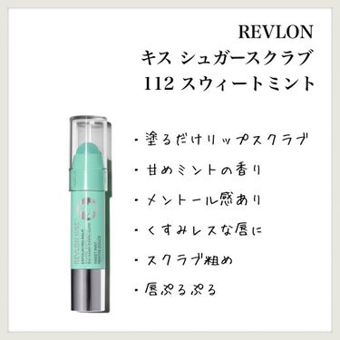 レブロン キス シュガー スクラブ/REVLON/リップスクラブを使ったクチコミ（1枚目）