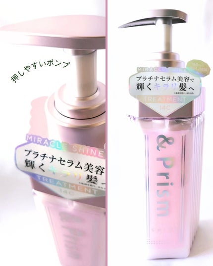 ミラクル シャイン シャンプー/ヘアトリートメント/&Prism/市販シャンプーを使ったクチコミ(9枚目)