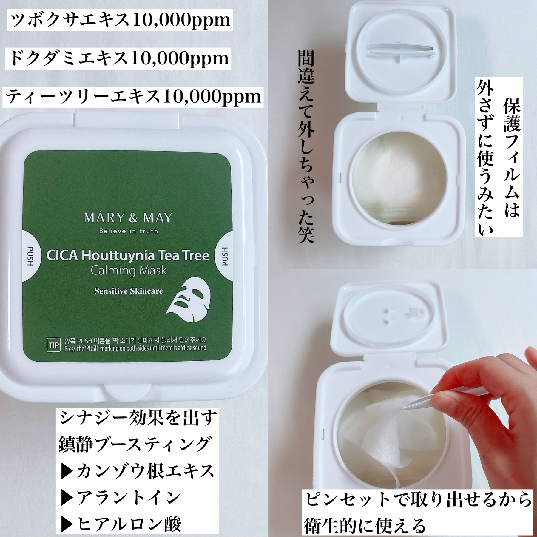 シカドクダミ＋ティーツリーカーミングマスク/MARY&MAY/シートマスク・パックを使ったクチコミ（2枚目）