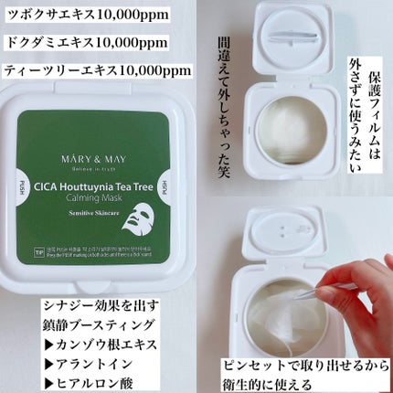 シカドクダミ+ティーツリーカーミングマスク/MARY&MAY/シートマスク・パックを使ったクチコミ(2枚目)