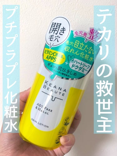 ケアナボーテ
毛穴肌ひきしめ化粧水

♡気に入った点
・テカリが抑えられる
・300mlと大容量
・プチプラなのでバシャバシャ使える



明色スキンコンディショナーを買おうと思ったら、
なんと終売して