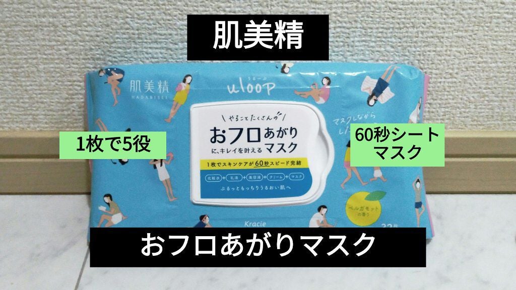 肌美精うるーぷ おフロあがりマスク/肌美精/シートマスク・パックを使ったクチコミ(1枚目)