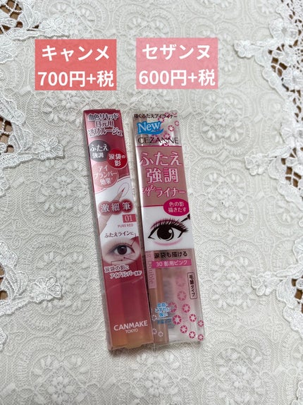 描くふたえアイライナー/CEZANNE/リキッドアイライナーを使ったクチコミ(5枚目)