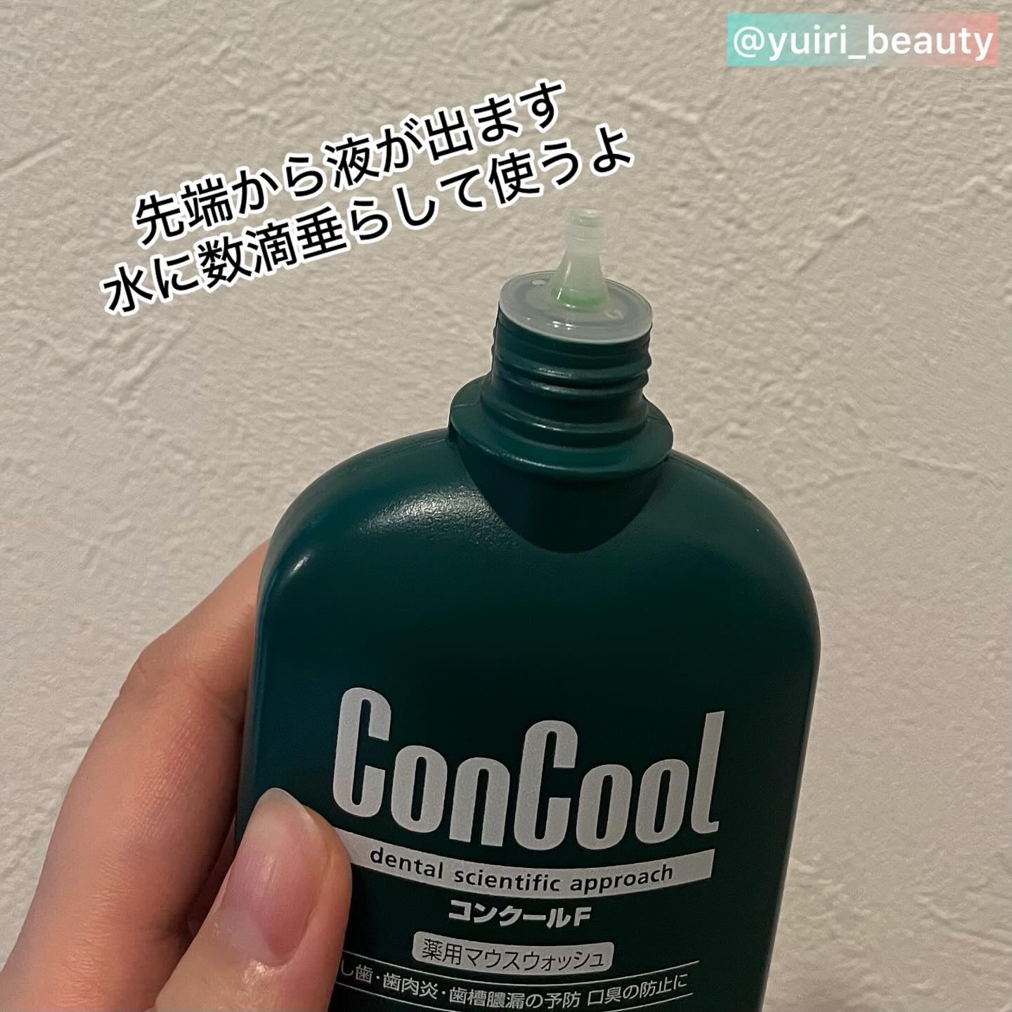 コンクールF/ウエルテック/マウスウォッシュ・スプレーを使ったクチコミ（2枚目）