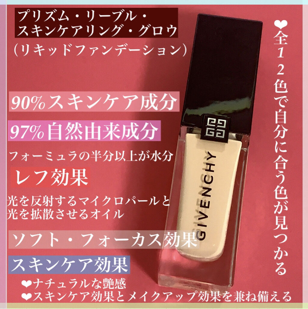 プリズム・リーブル・スキンケアリング・グロウ 2-W110/GIVENCHY/リキッドファンデーションを使ったクチコミ（2枚目）