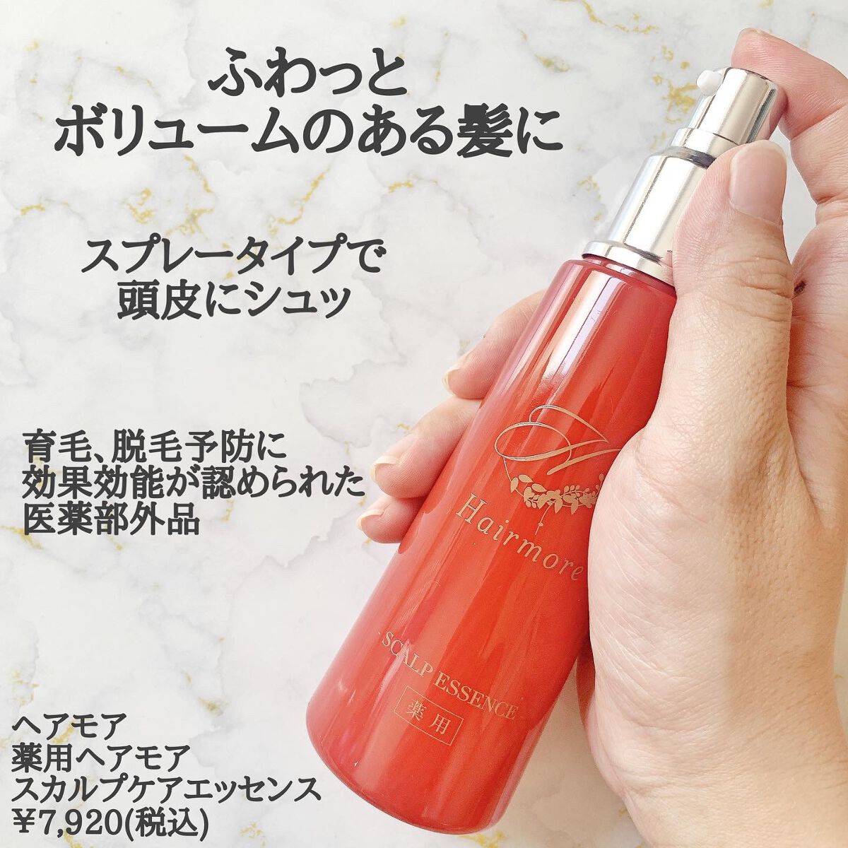 薬用ヘアモア-Hairmore-スカルプケアエッセンス 可哀想 薬用ヘアモア-Hairmore-スカルプケアエッセンス 可哀想