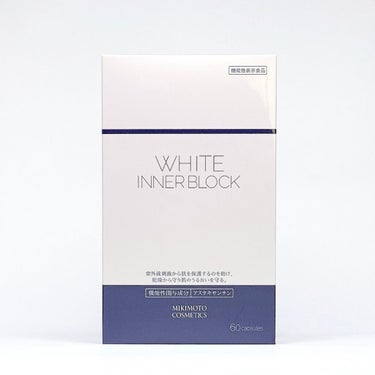 ホワイト インナーブロック/ミキモト コスメティックス/美容サプリメントを使ったクチコミ（4枚目）
