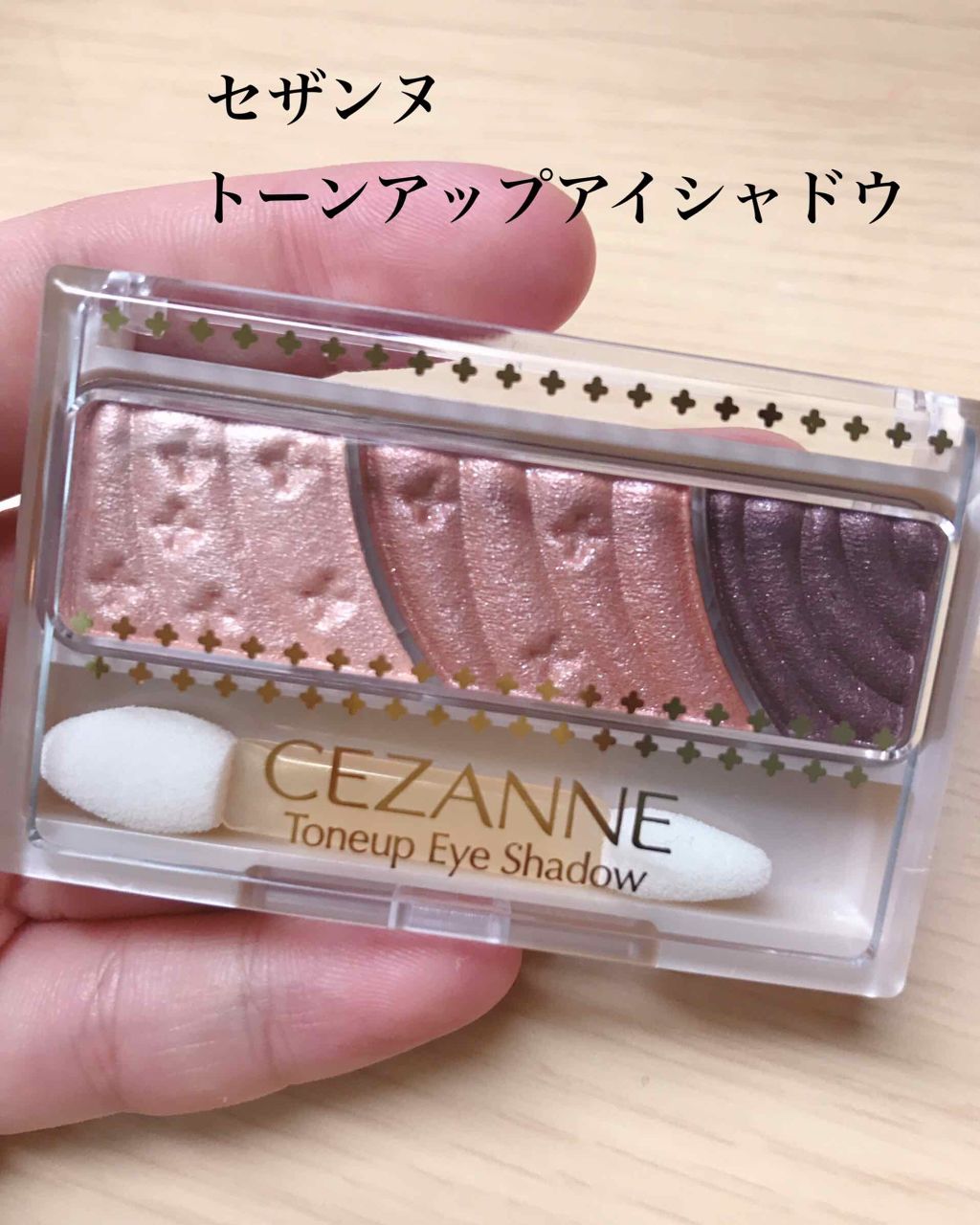 トーンアップアイシャドウ/CEZANNE/アイシャドウパレットを使ったクチコミ（1枚目）