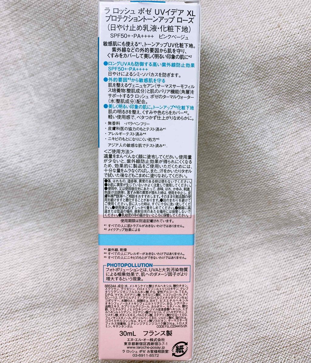 UVイデア XL プロテクショントーンアップ ローズ/ラ ロッシュ ポゼ/日焼け止めクリームを使ったクチコミ（3枚目）