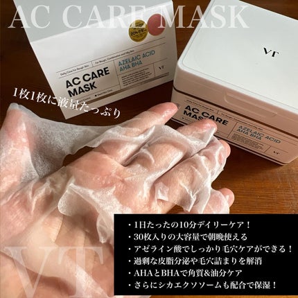 AZケア マスク/VT/シートマスク・パックを使ったクチコミ(2枚目)