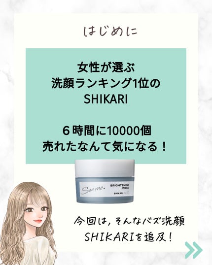BRIGHTENING WASH/SHIKARI/その他洗顔料を使ったクチコミ(2枚目)