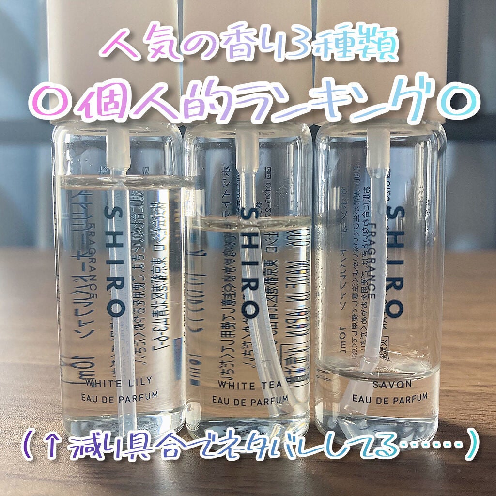 サボン オードパルファン/SHIRO/香水(レディース)を使ったクチコミ(1枚目)