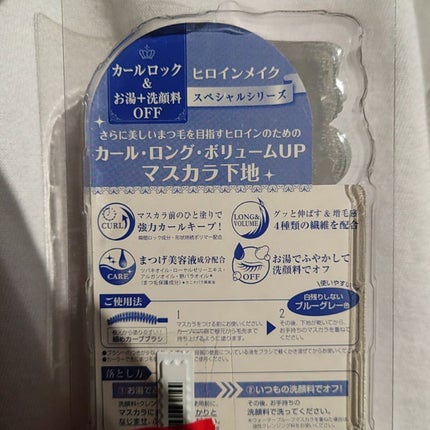 カールキープ マスカラベース/ヒロインメイク/マスカラ下地を使ったクチコミ(2枚目)