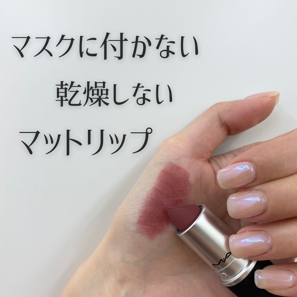 パウダーキス リップスティック/M・A・C/口紅を使ったクチコミ(1枚目)
