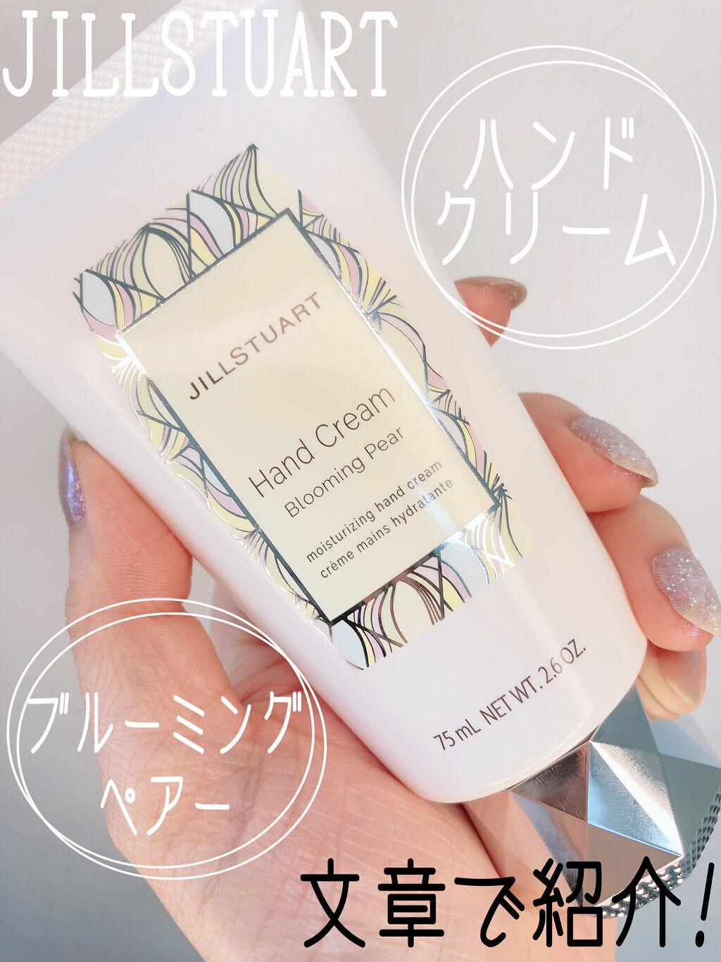 ハンドクリーム ブルーミングペアー 74g/JILL STUART/ハンドクリームを使ったクチコミ（1枚目）