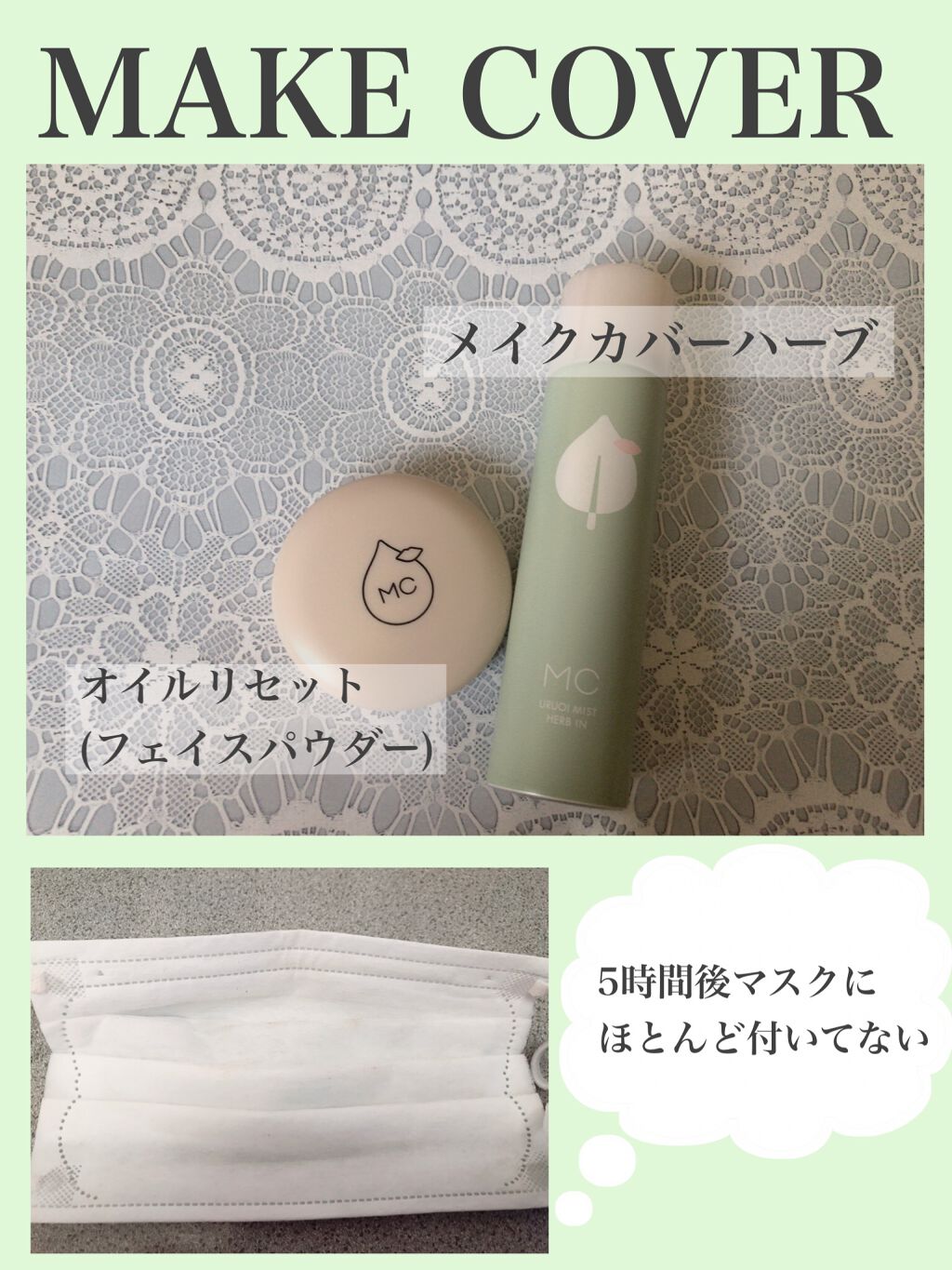 うるおいミスト ハーブイン/MAKE COVER/ミスト状化粧水を使ったクチコミ（1枚目）